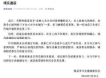官方通报：老人抬担架延误离世事件引发关注