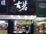 古茗门店回应店员骂人