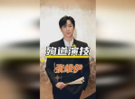 张维伊小城大事造型回应：时尚与个性的完美融合